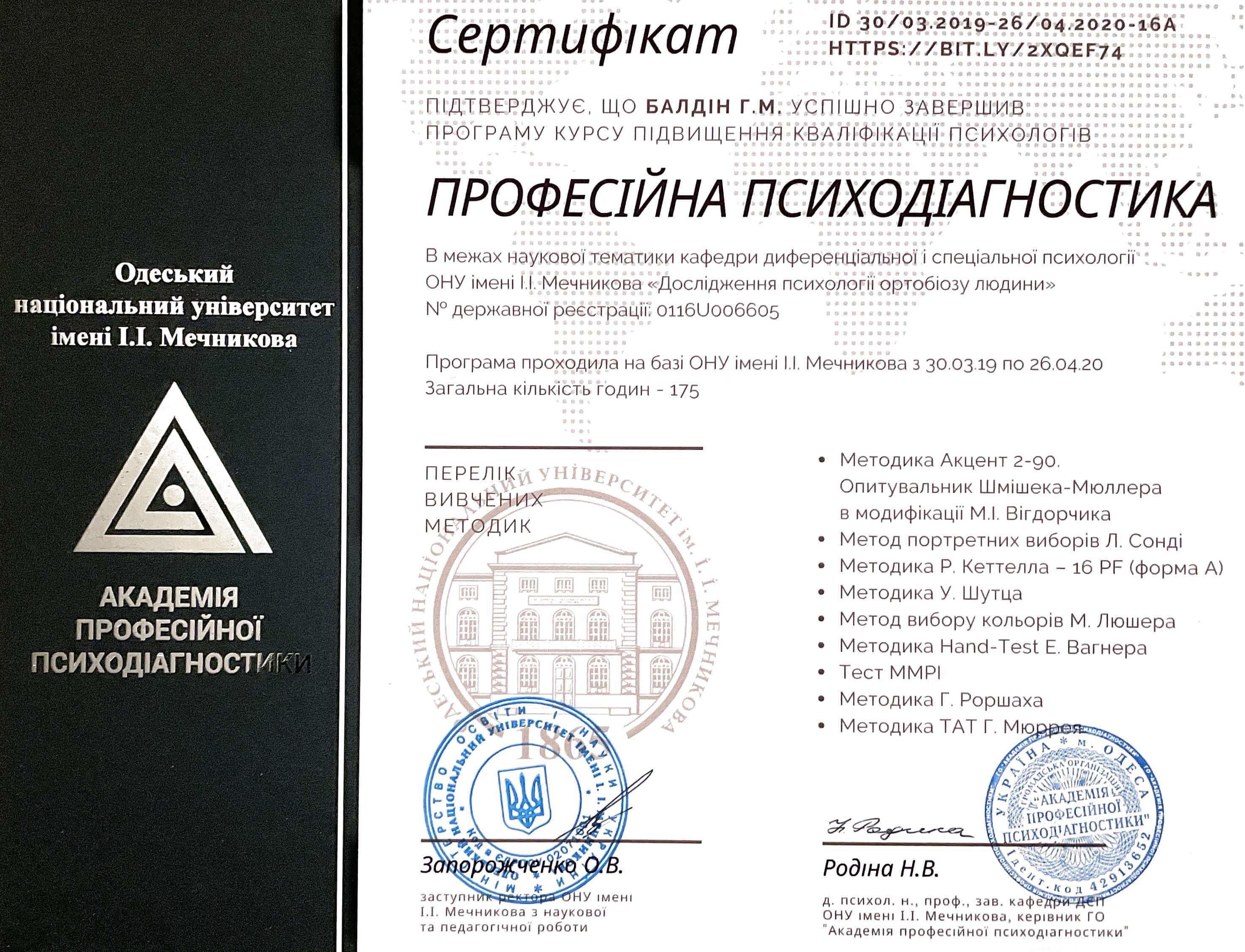 Сертифікат 3 Георгій Ба...