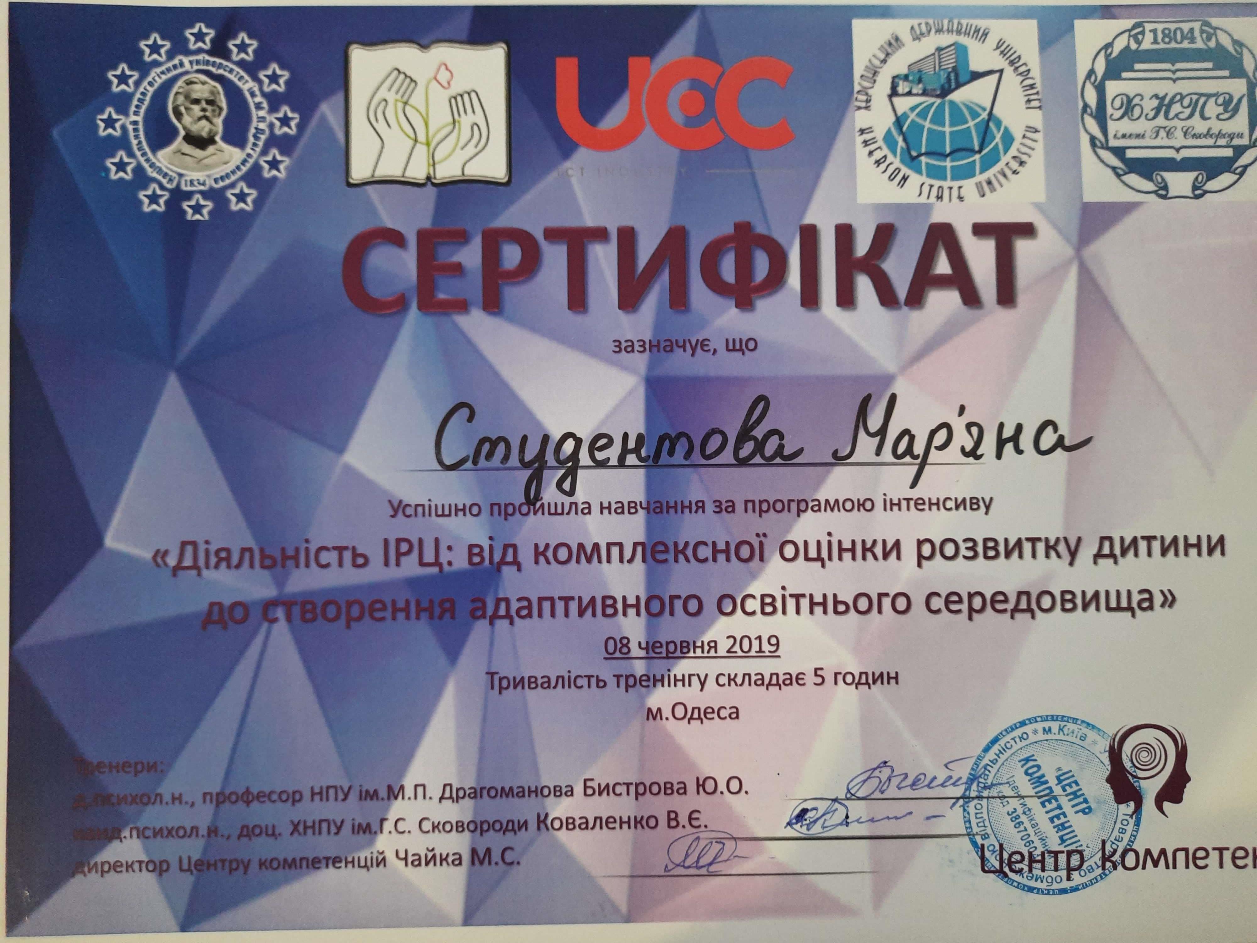 Сертифікат 4 Марьяна Ст...