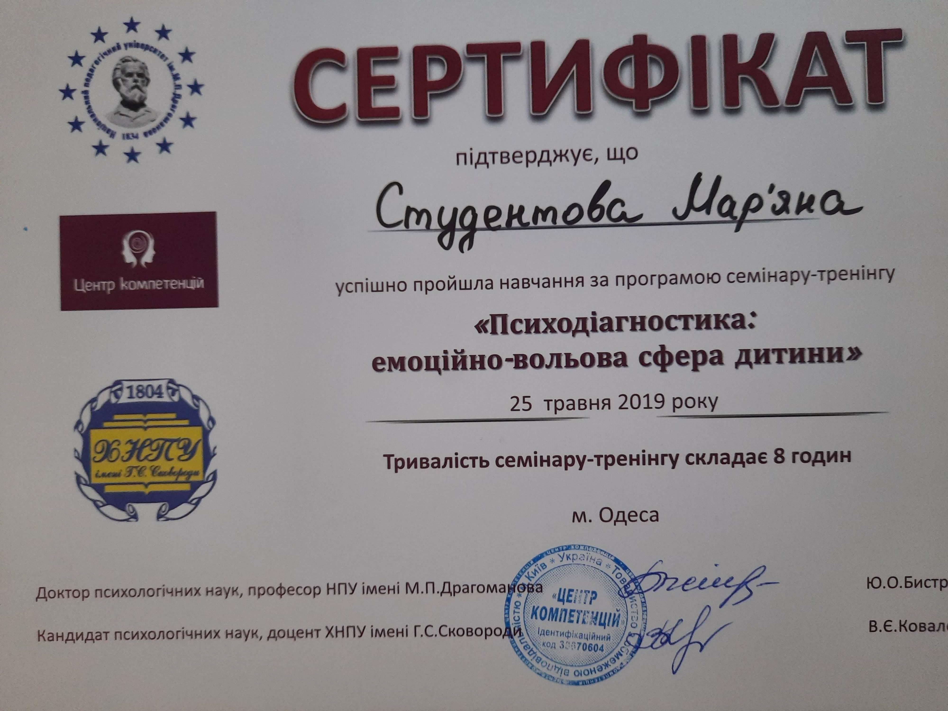 Сертифікат 2 Марьяна Ст...