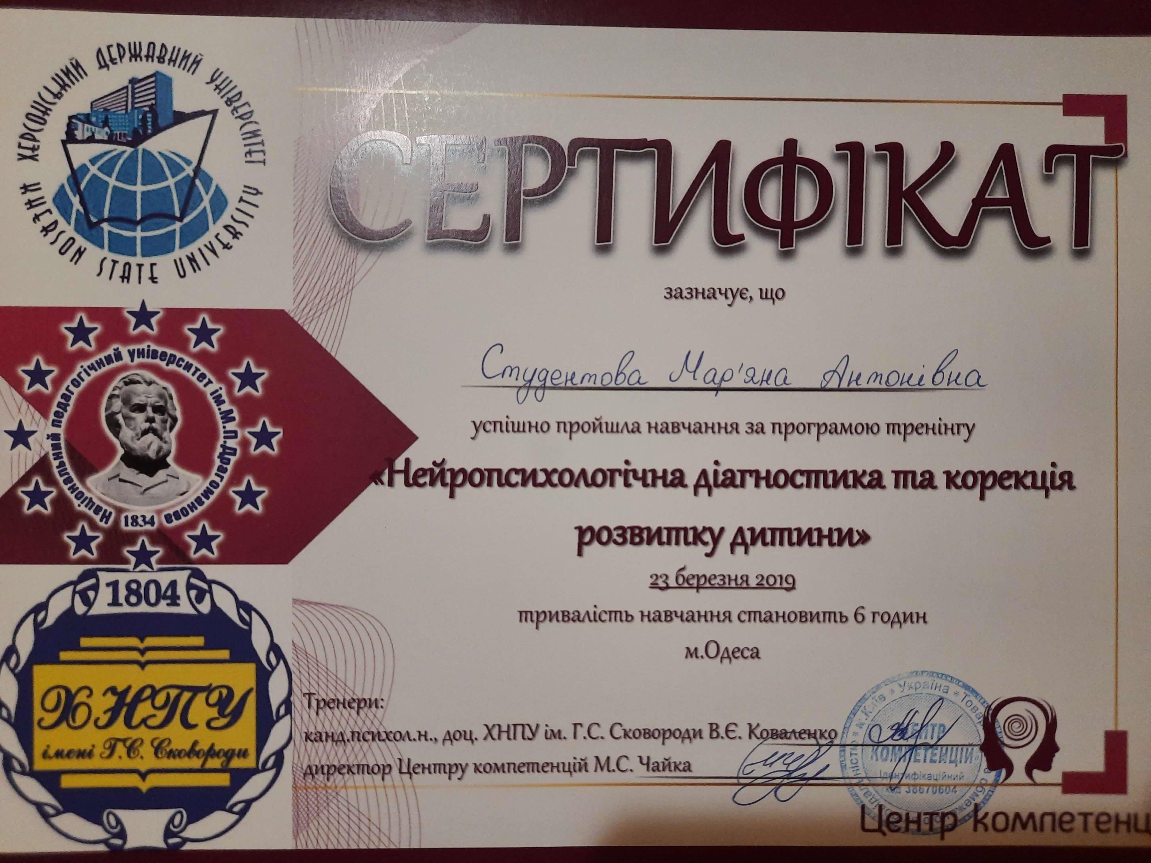 Сертифікат 3 Марьяна Ст...