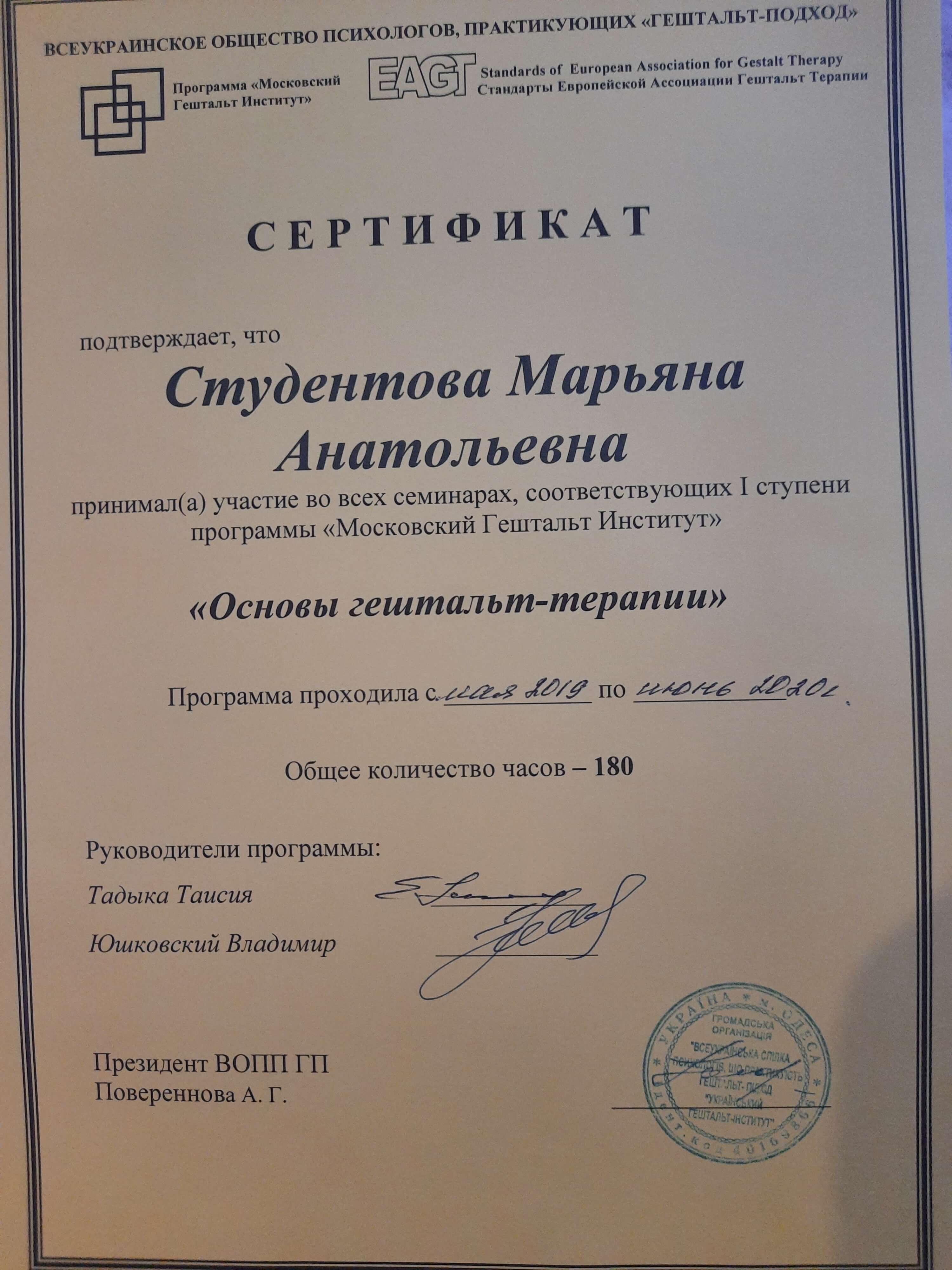 Сертифікат 1 Марьяна Ст...