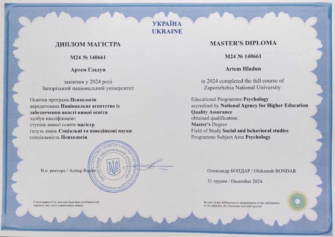 Сертифікат 1 Артем Гл...