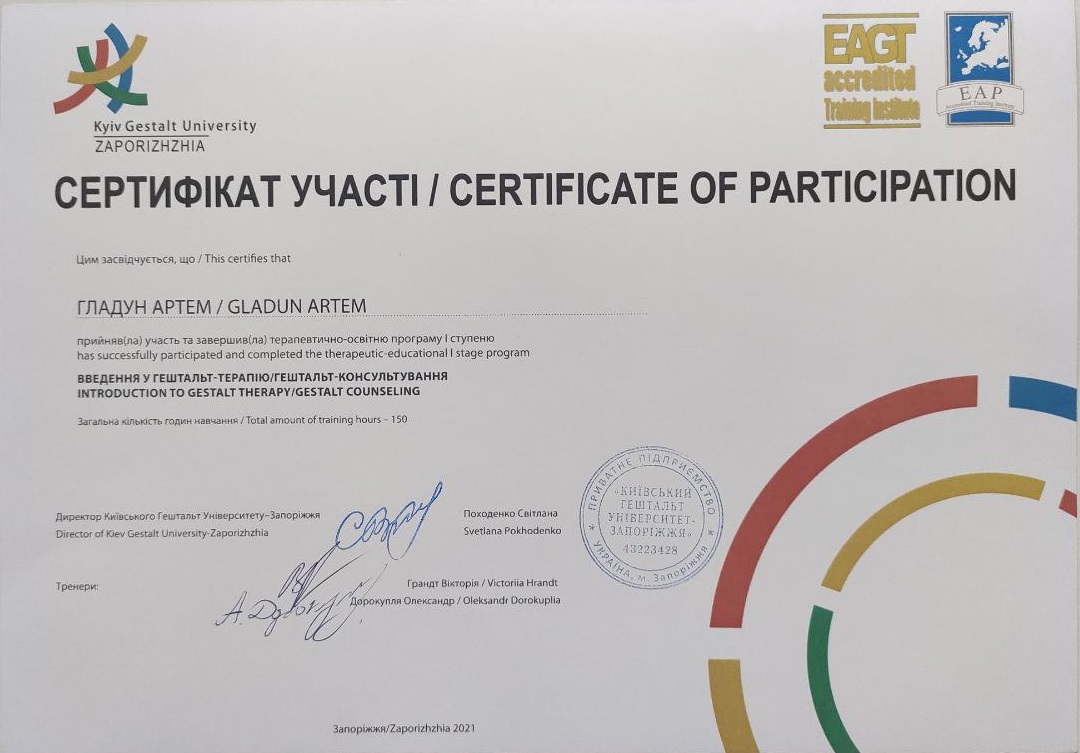 Сертифікат 2 Артем Гл...