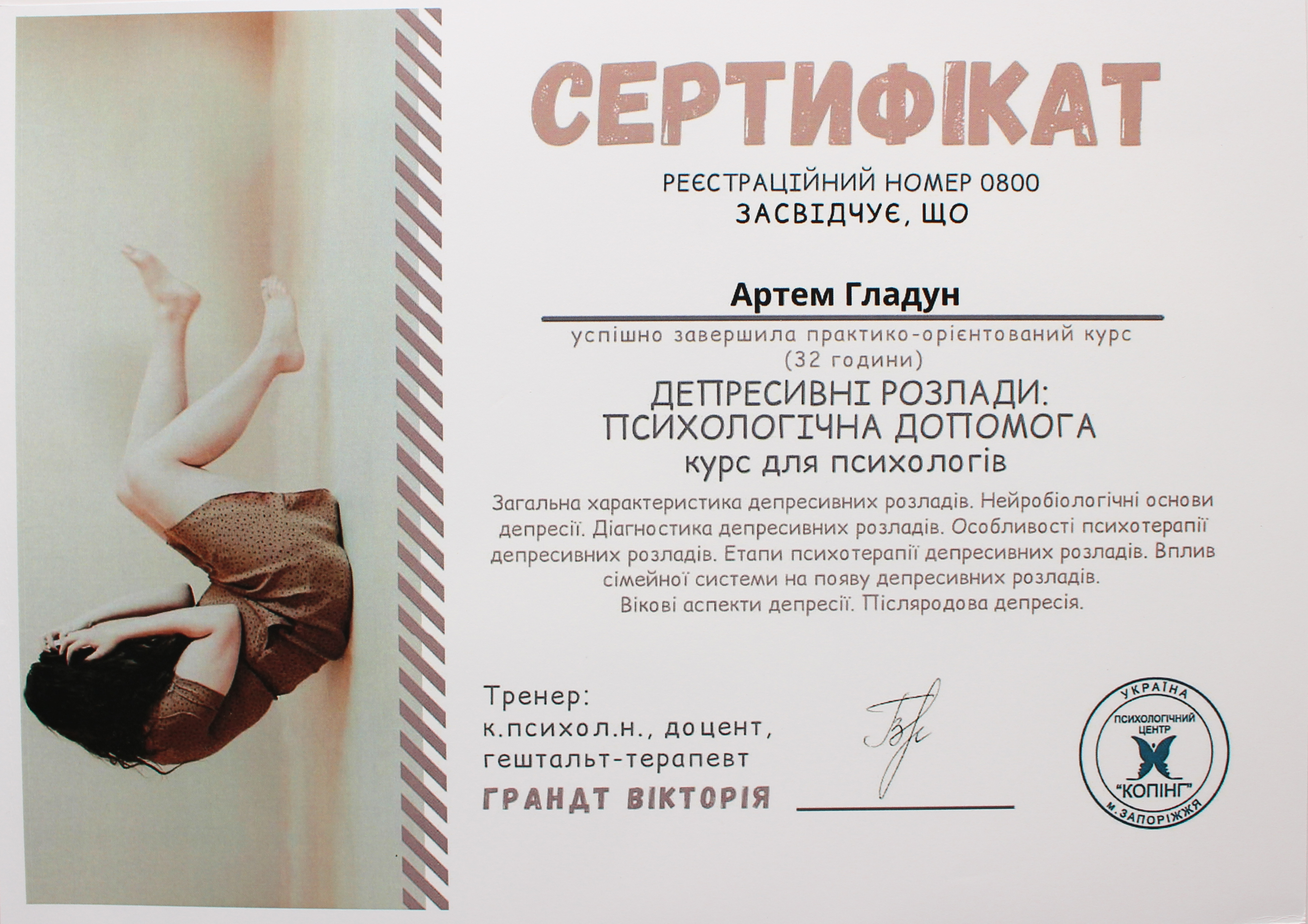 Сертифікат 4 Артем Гл...