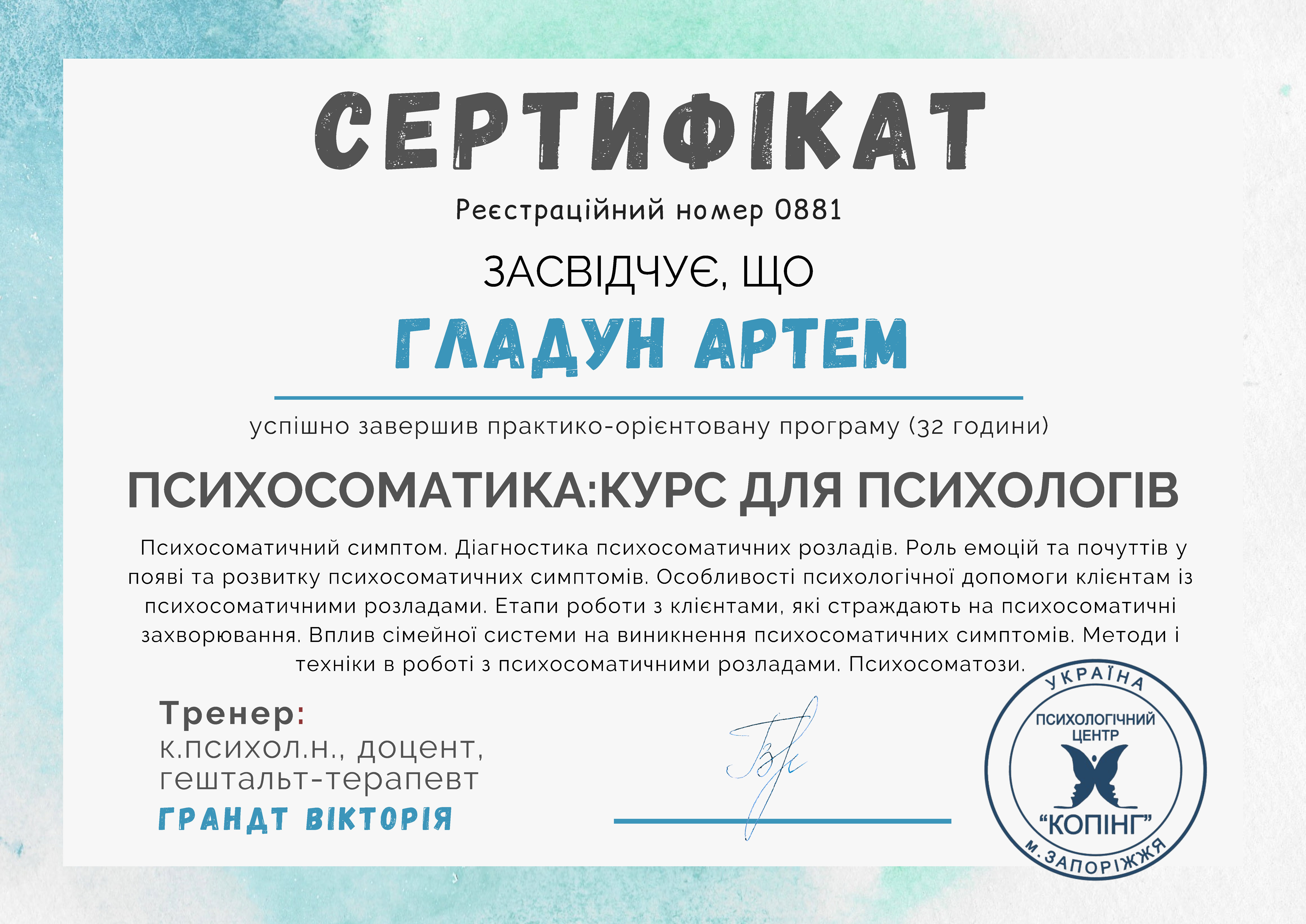 Сертифікат 3 Артем Гл...