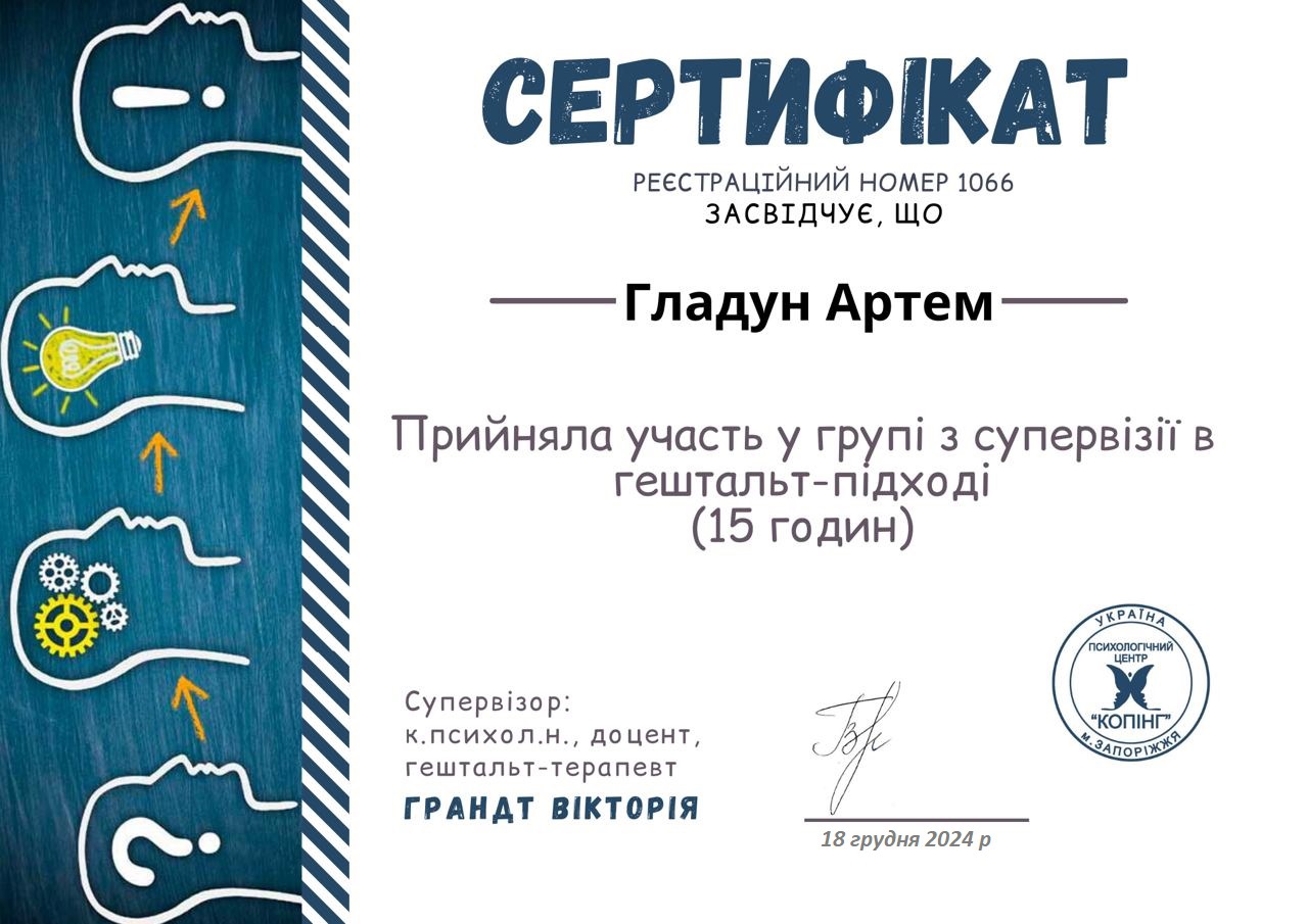 Сертифікат 5 Артем Гл...