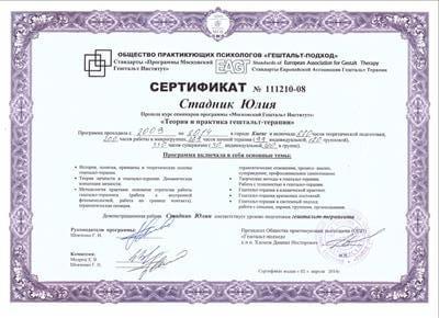 Сертифікат 2 Юлія Ст...