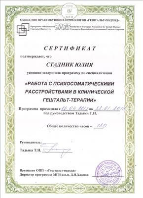 Сертифікат 3 Юлія Ст...