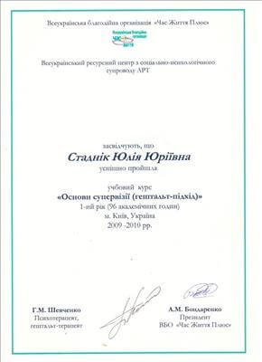 Сертифікат 5 Юлія Ст...