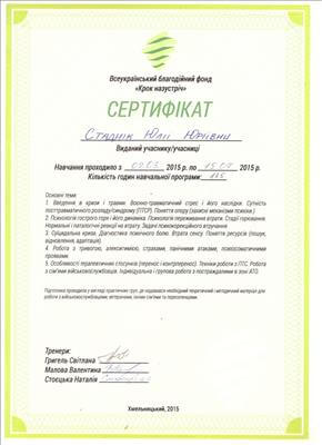 Сертифікат 4 Юлія Ст...