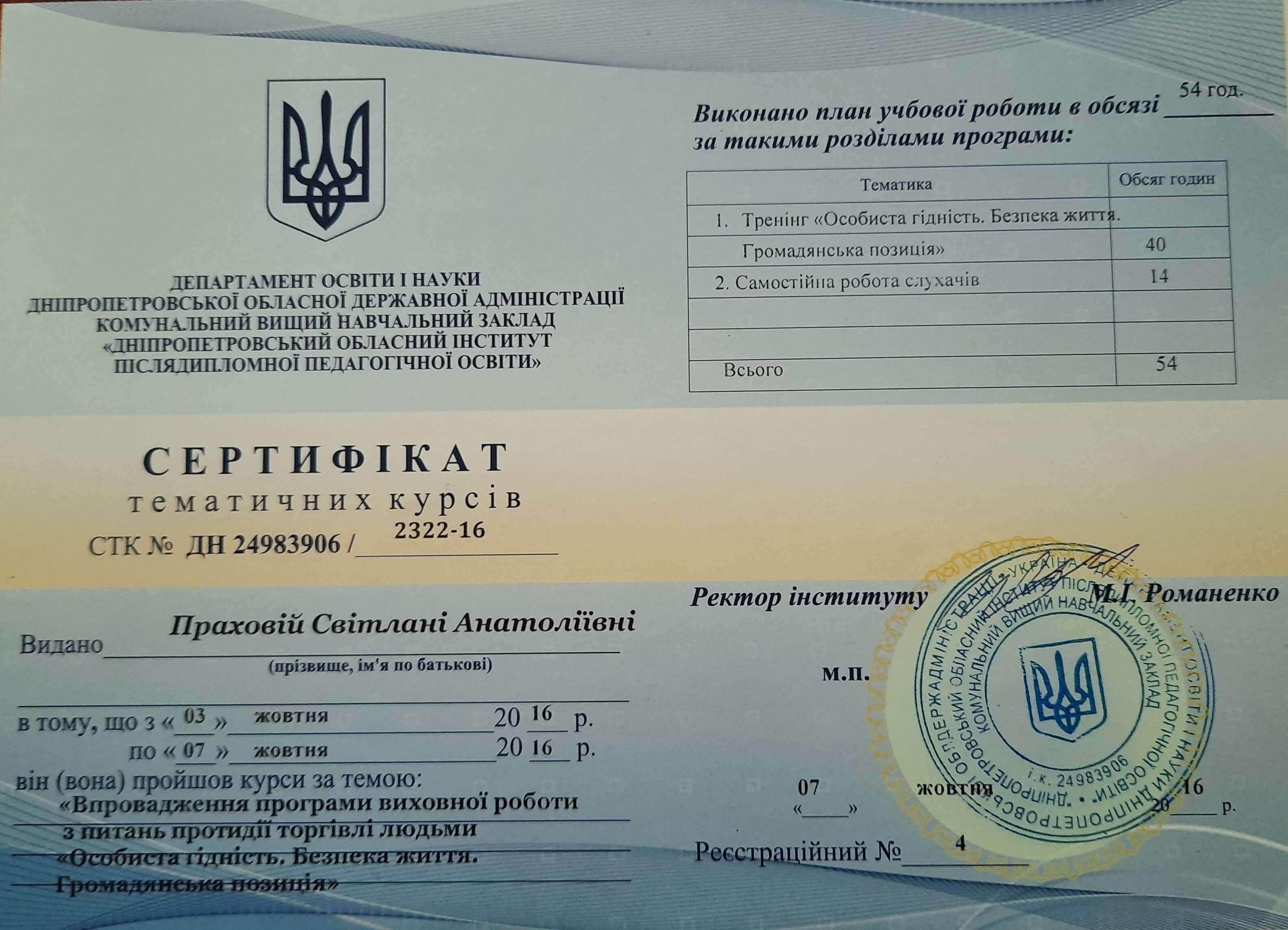 Сертифікат 4 Світлана Др...
