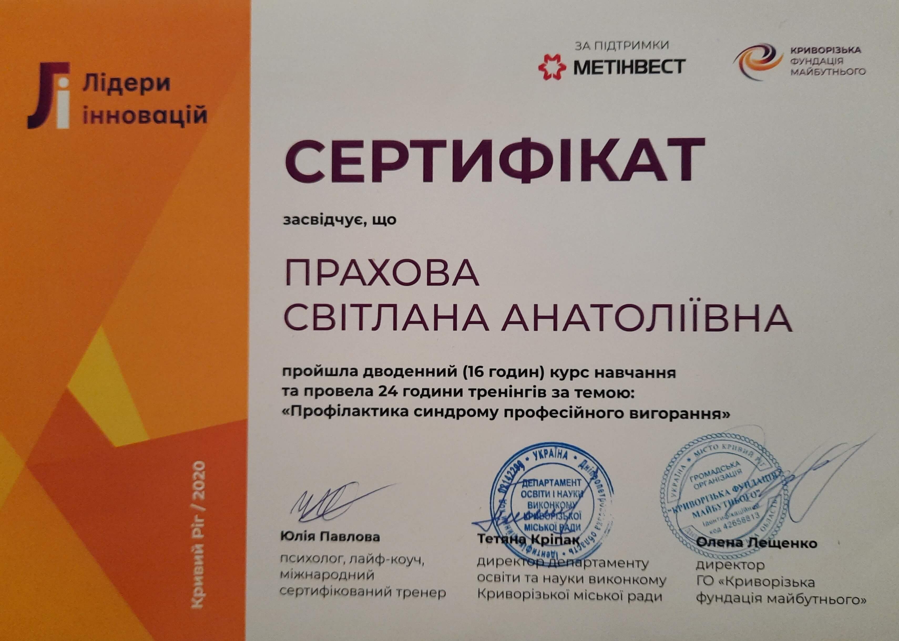 Сертифікат 5 Світлана Др...