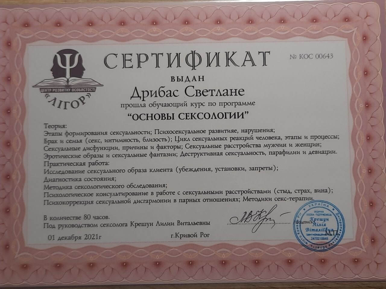 Сертифікат 3 Світлана Др...