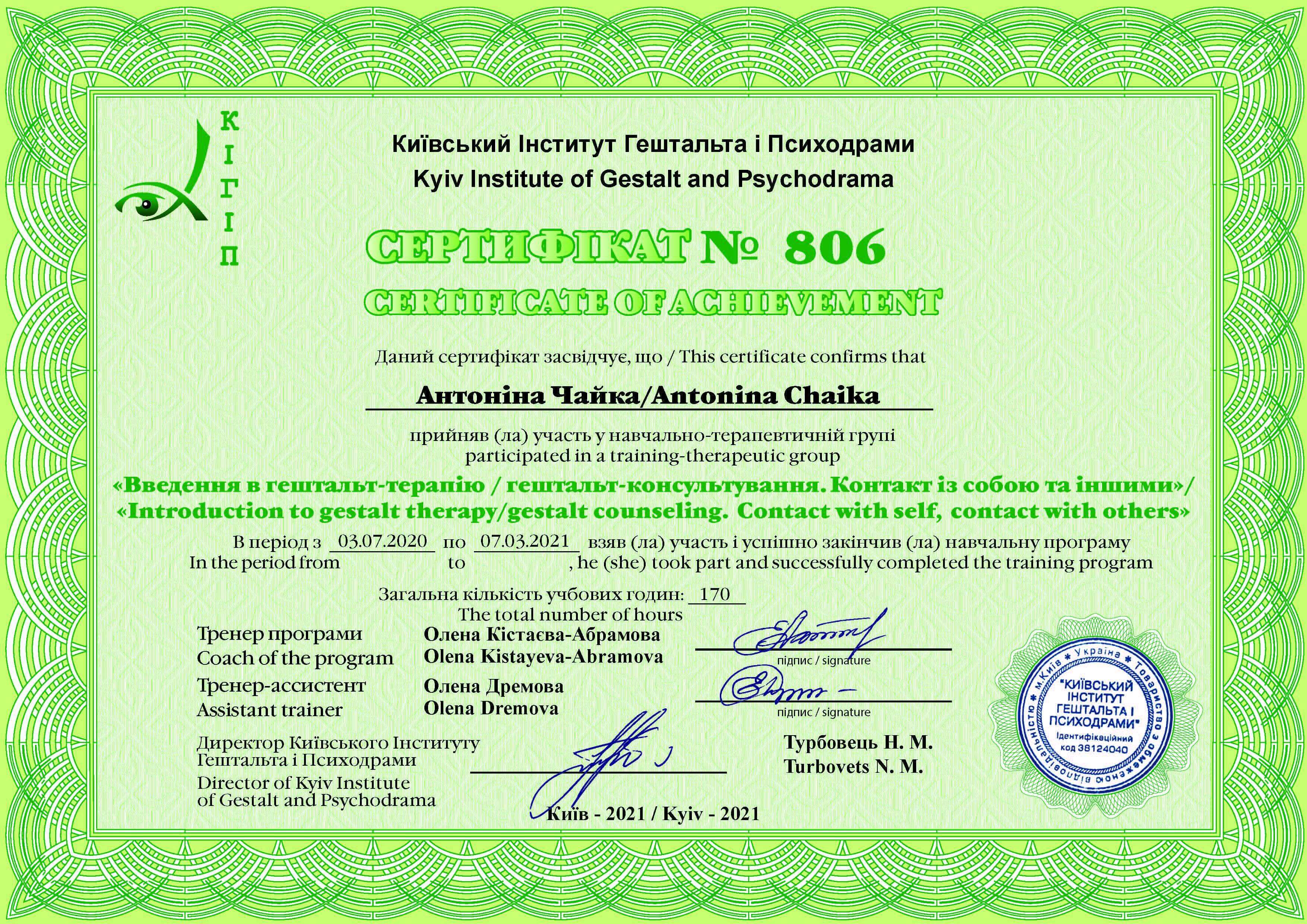 Сертификат 4 Антонина Ча...