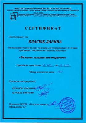Сертифікат 5 Дарина Вл...