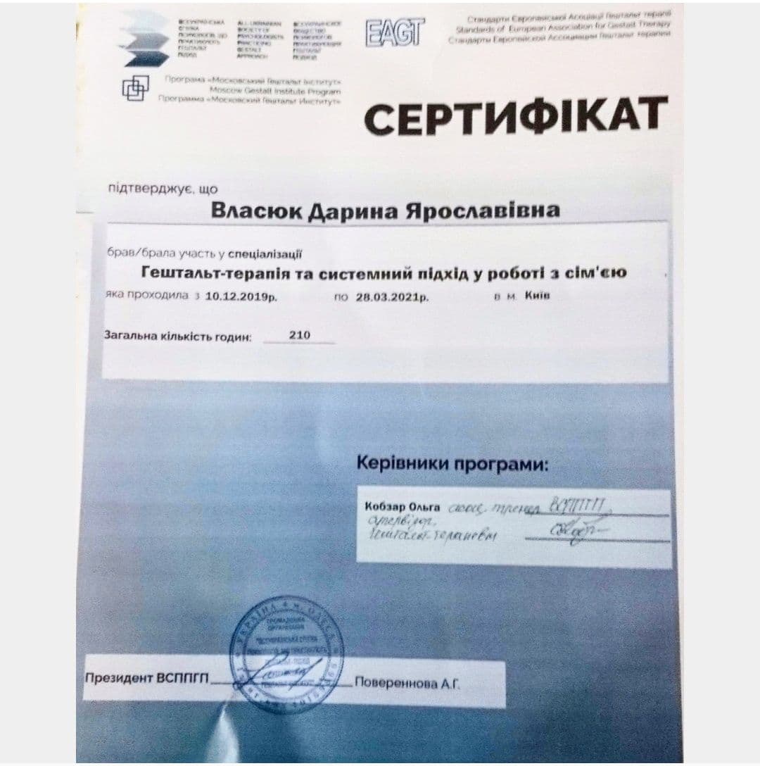 Сертифікат 4 Дарина Вл...