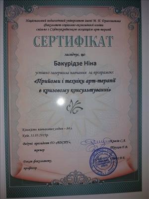 Сертификат 4 Нина Ба...