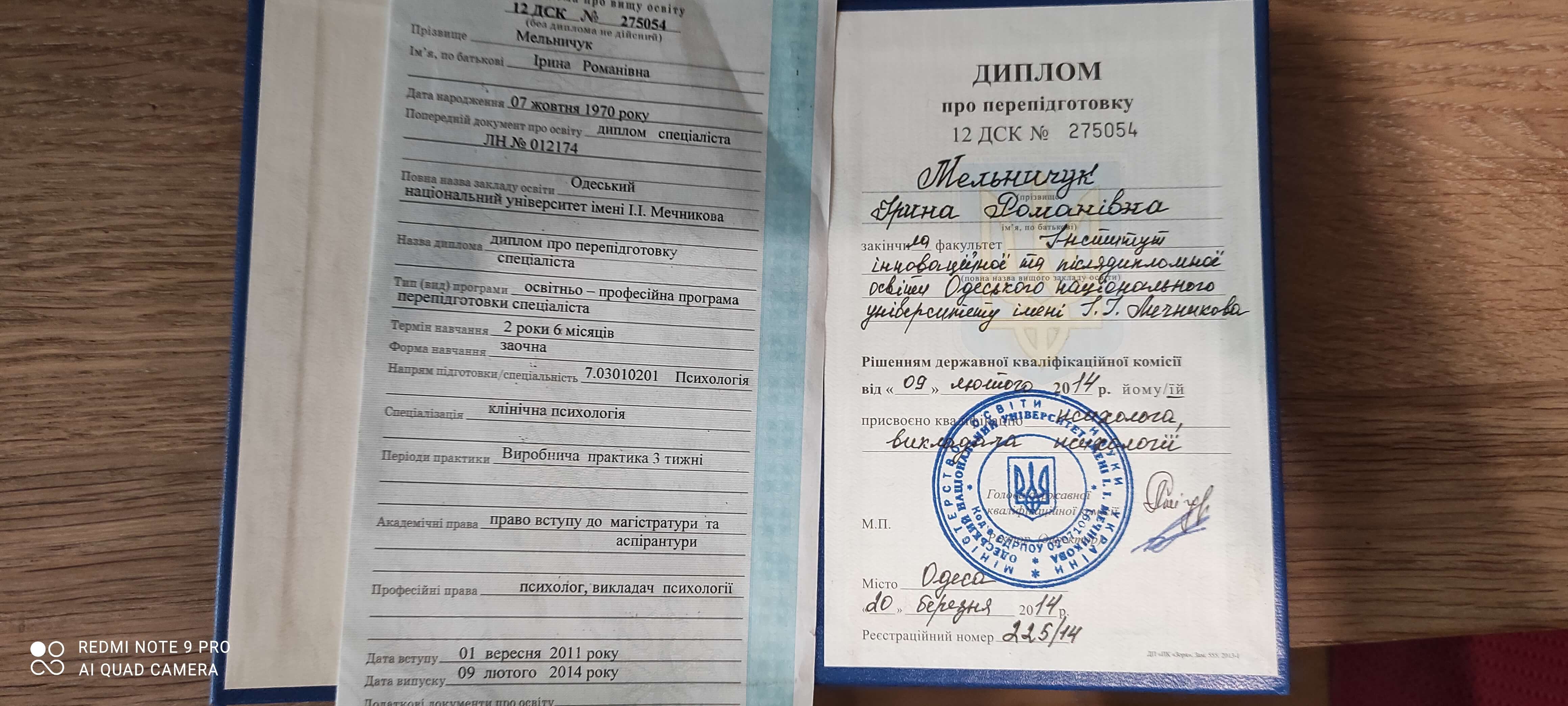 Сертифікат 1 Ірина Ме...