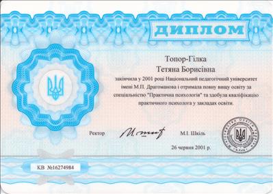 Сертифікат 1 Тетяна То...