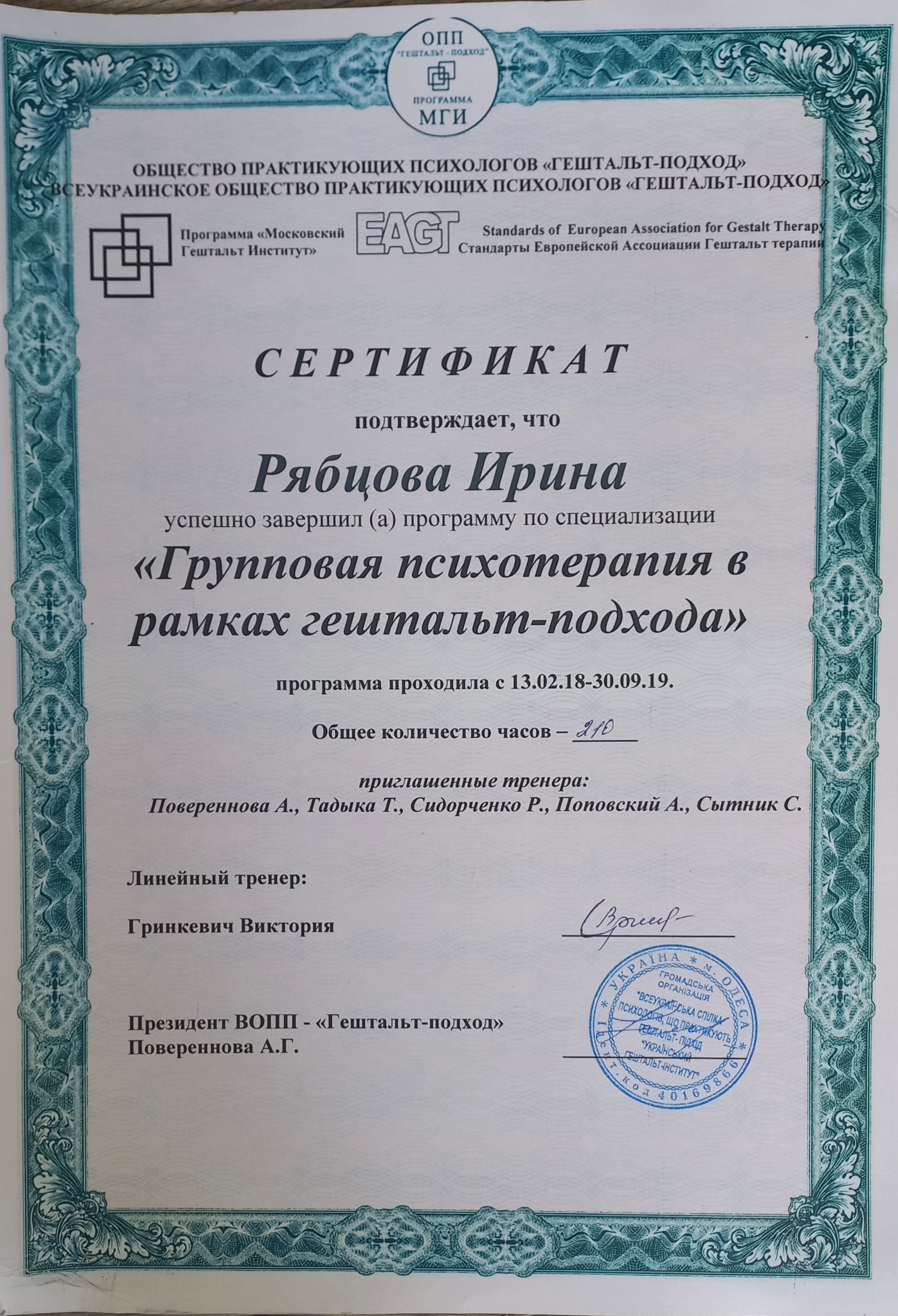 Сертификат 3 Ирина Ря...