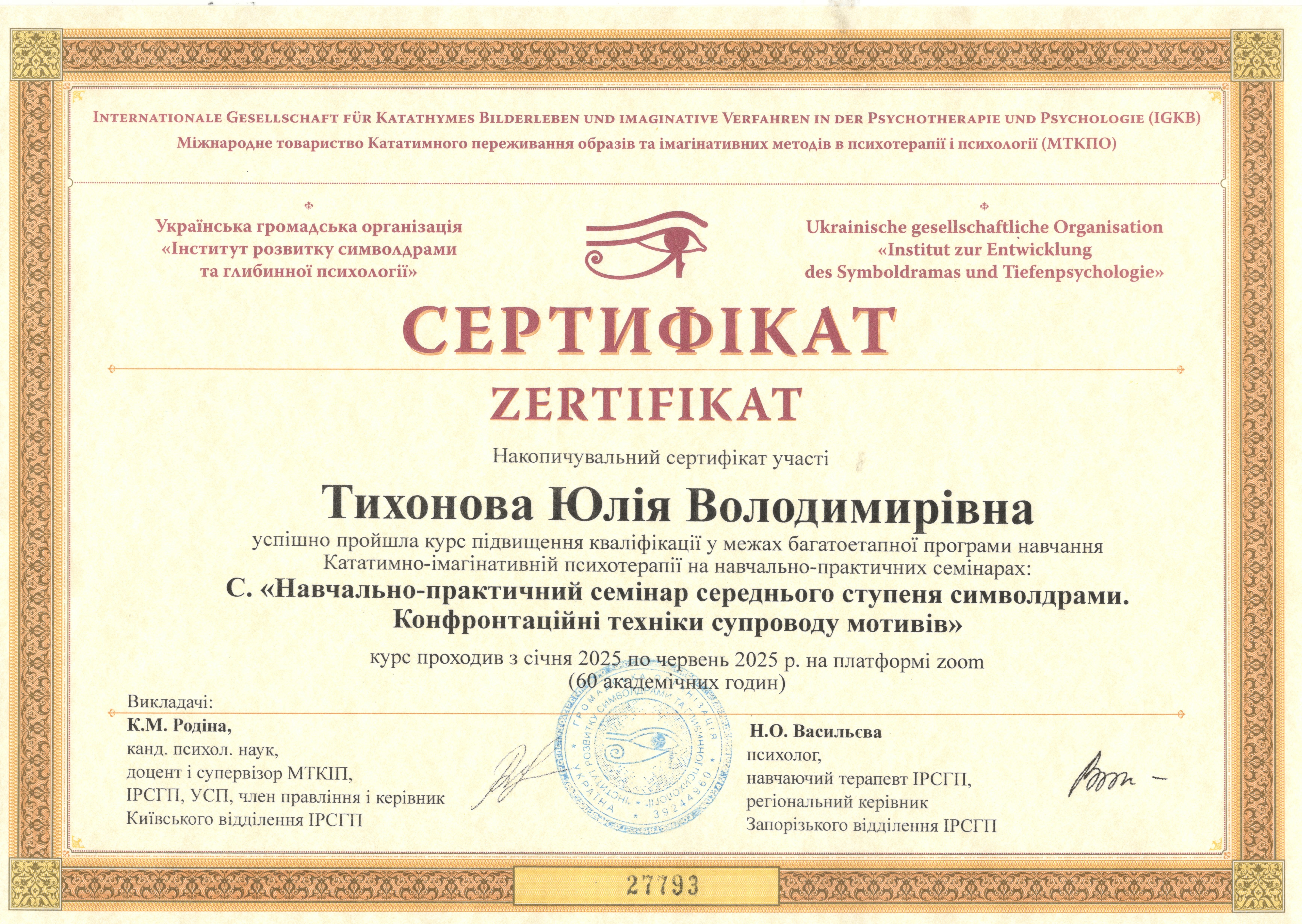 Сертификат 3 Юлия Ти...