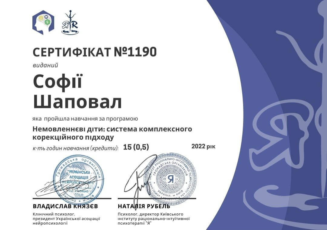 Сертификат 4 София Ша...