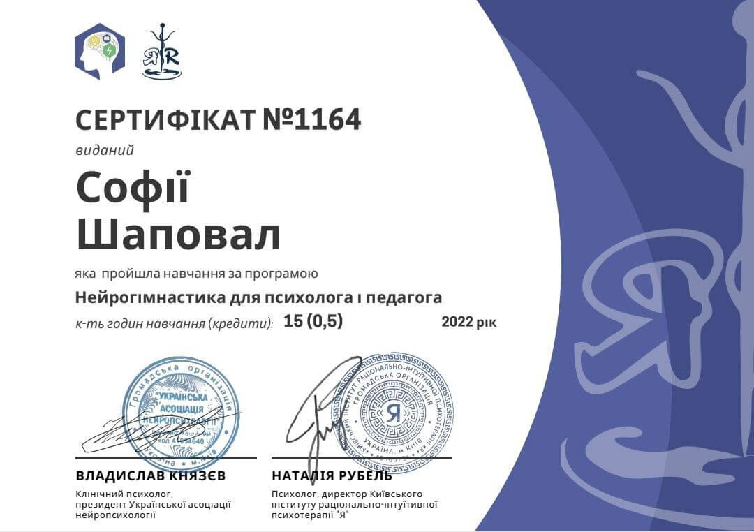 Сертификат 3 София Ша...