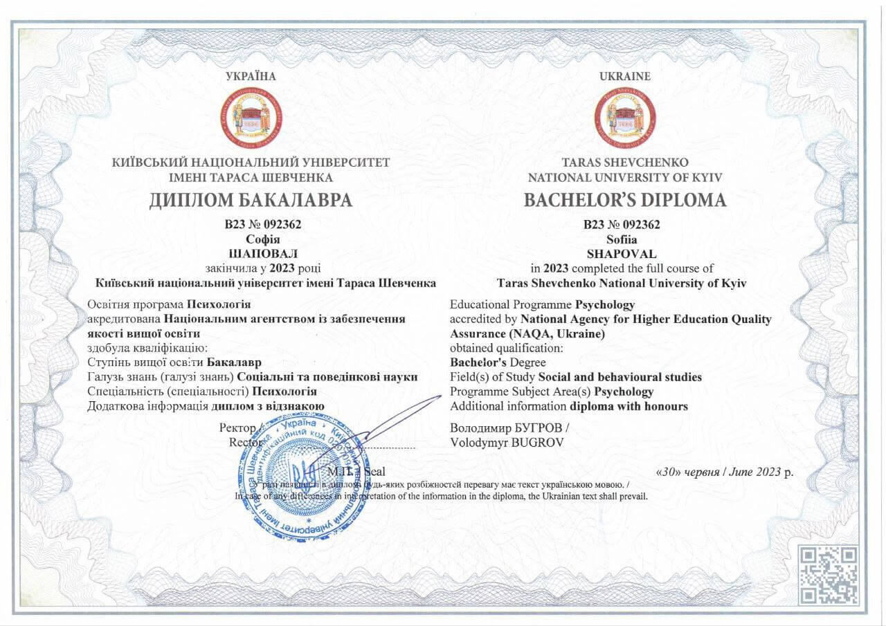 Сертификат 1 София Ша...