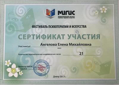 Сертифікат 5 Олена Ан...