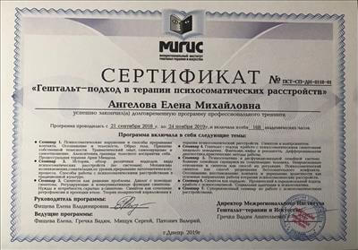 Сертифікат 3 Олена Ан...
