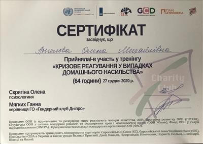 Сертифікат 4 Олена Ан...