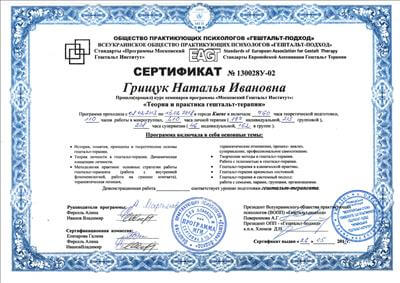 Сертифікат 2 Тала Гр...