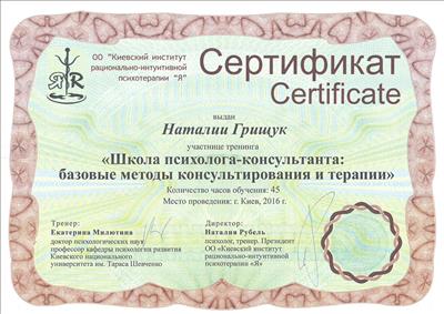 Сертифікат 5 Тала Гр...