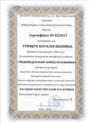 Сертифікат 3 Тала Гр...