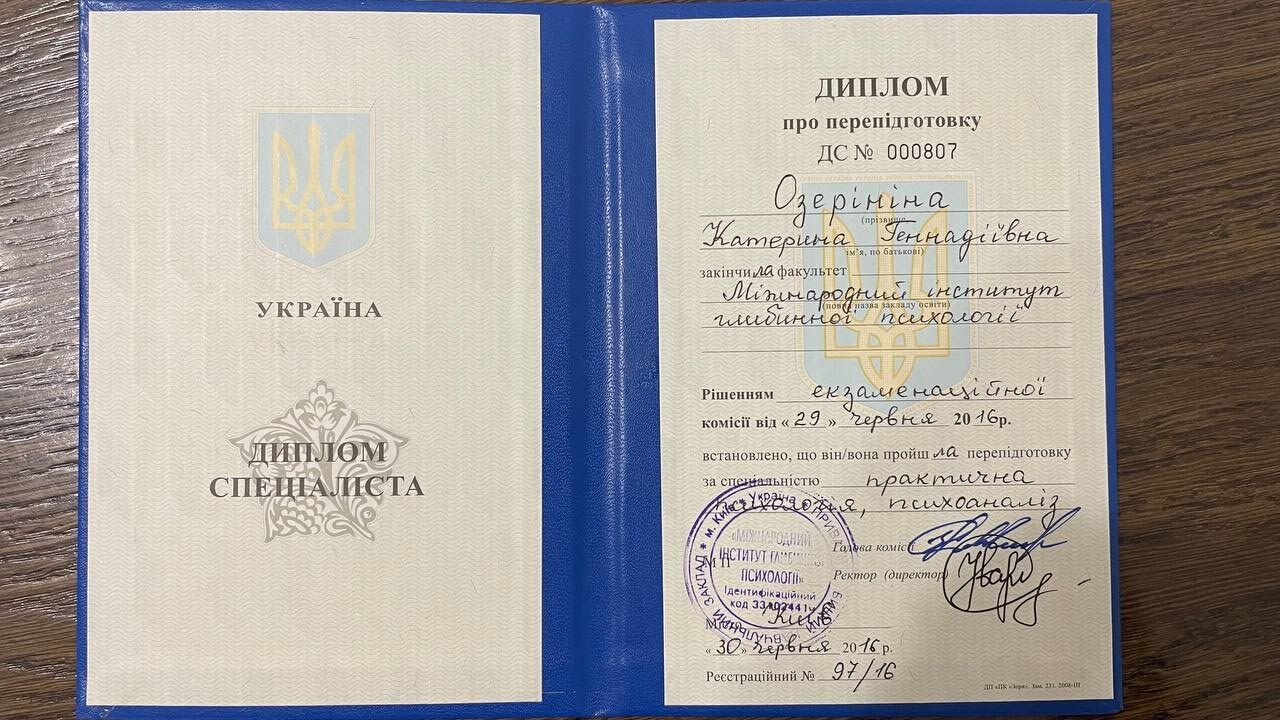 Сертификат 1 Екатерина Оз...