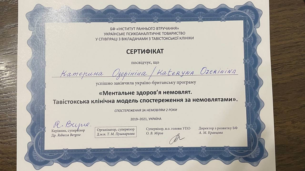 Сертификат 2 Екатерина Оз...