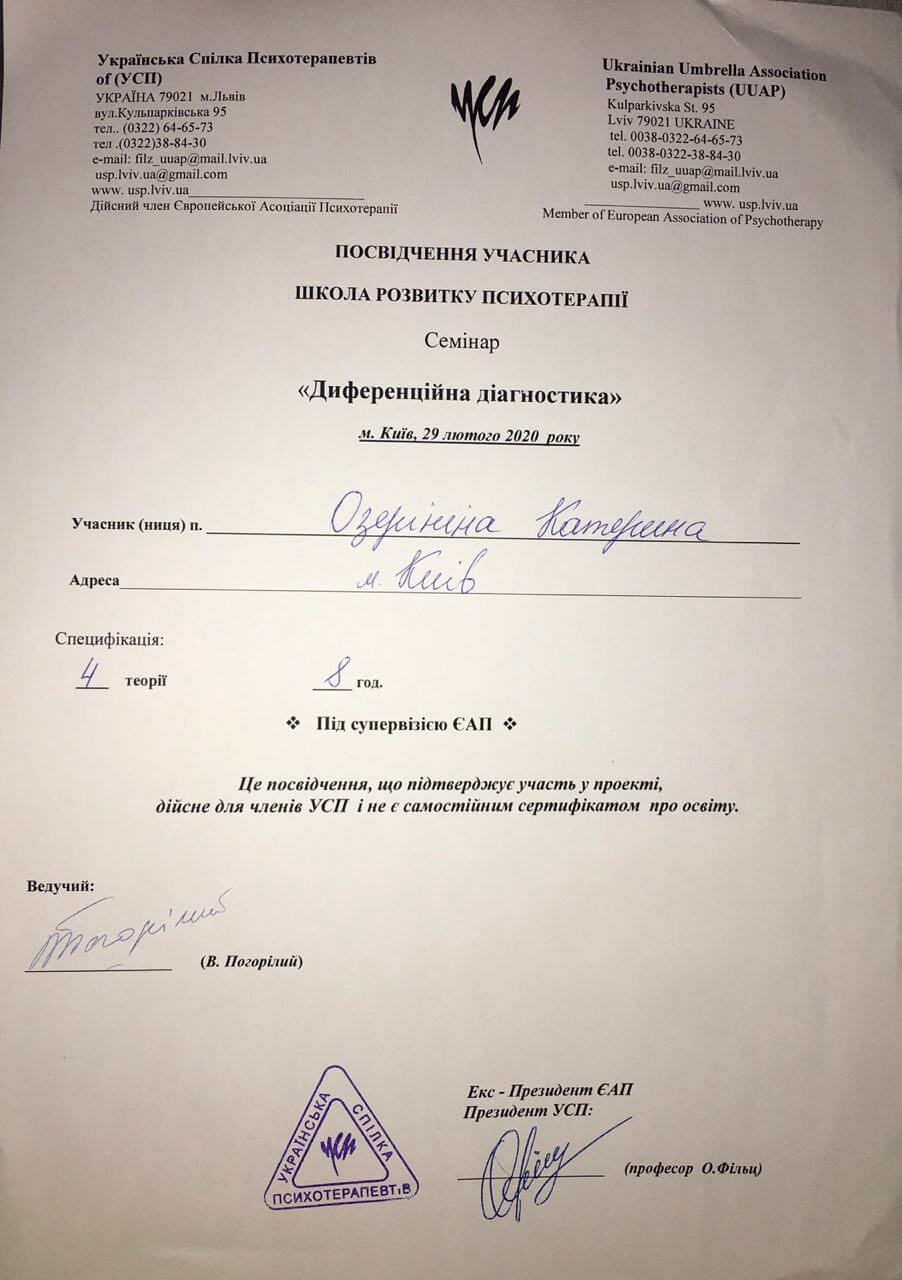Сертификат 4 Екатерина Оз...