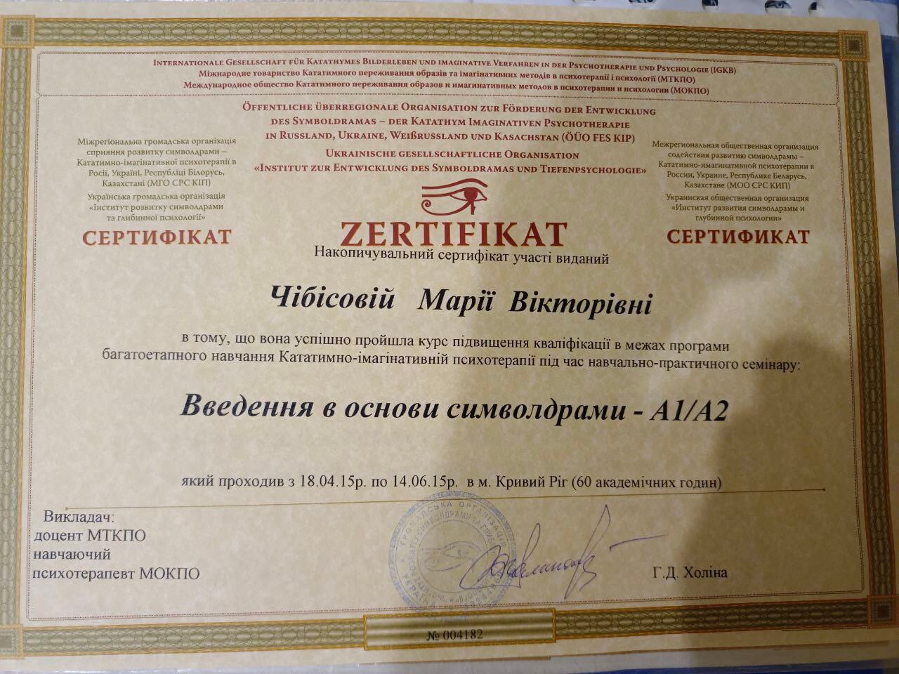 Сертифікат 5 Мария Чи...