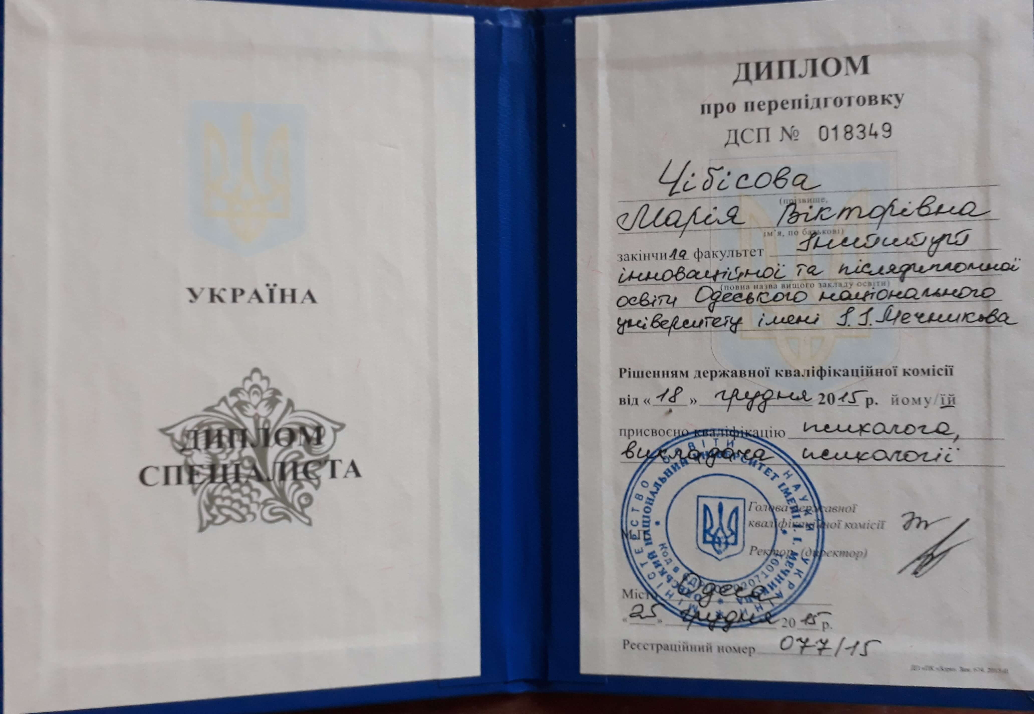 Сертифікат 1 Мария Чи...