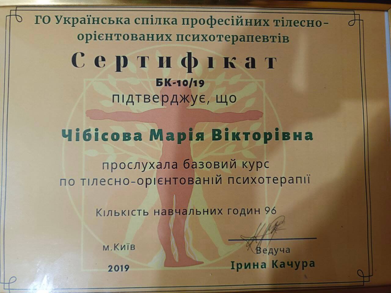 Сертифікат 3 Мария Чи...