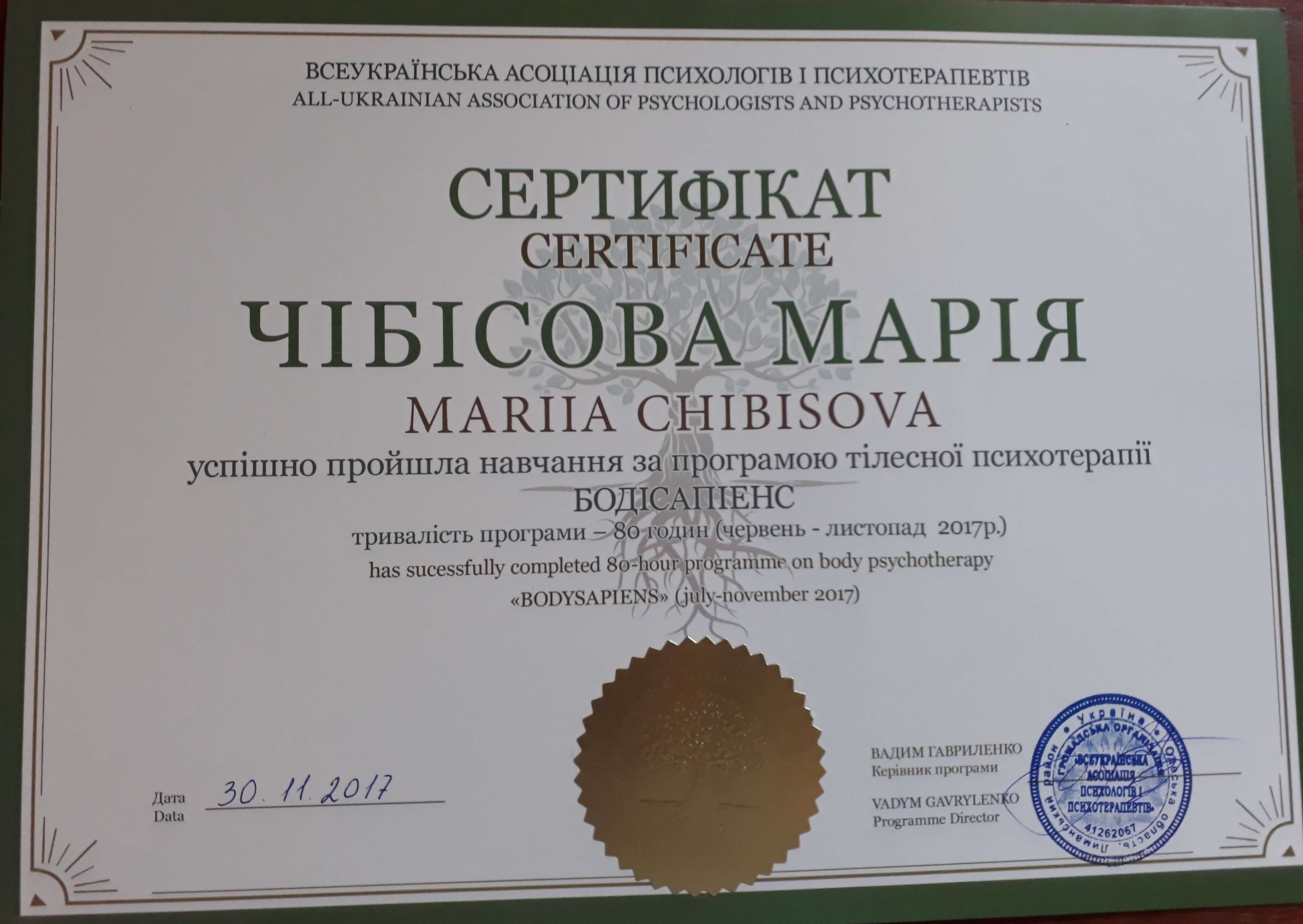Сертифікат 4 Мария Чи...