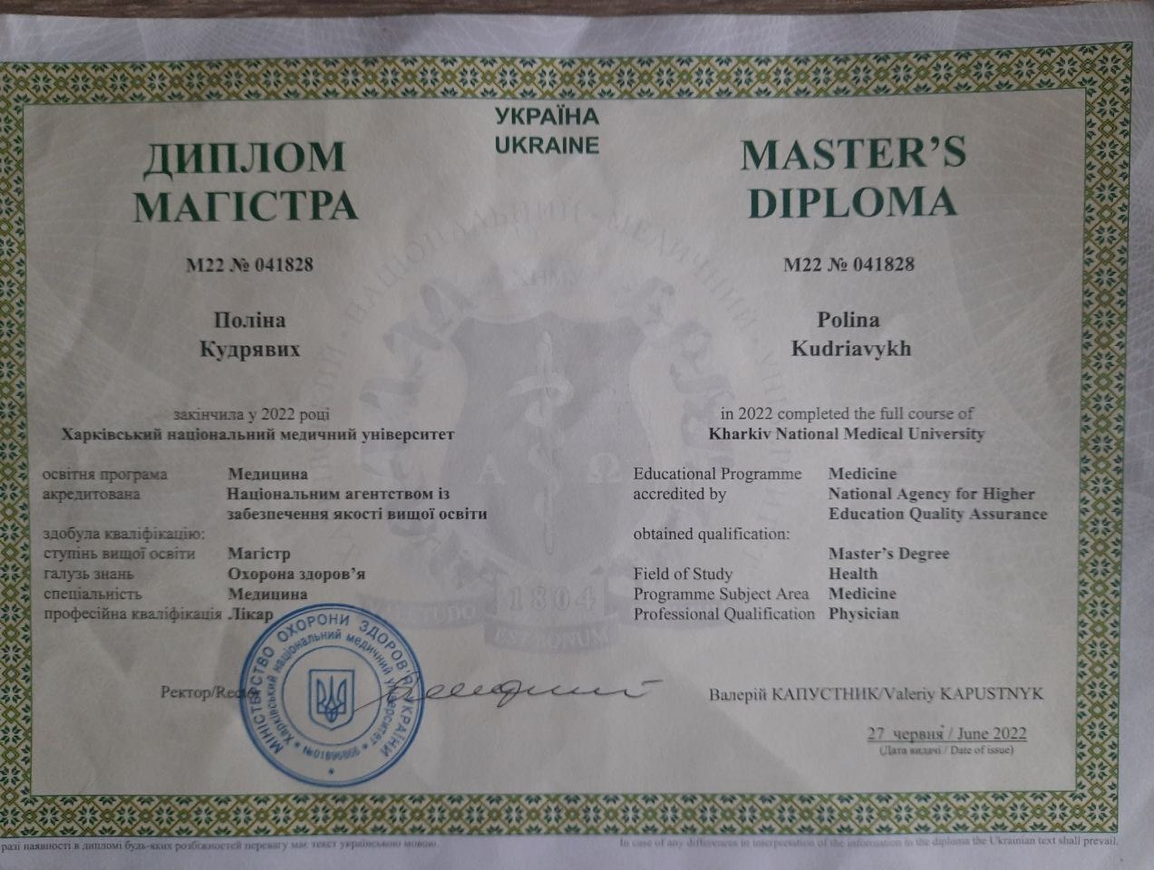 Сертифікат 1 Поліна Ку...