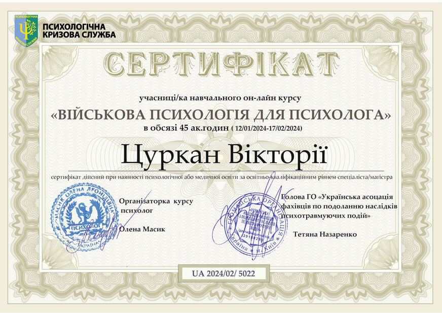 Сертифікат 5 Вікторія Цу...
