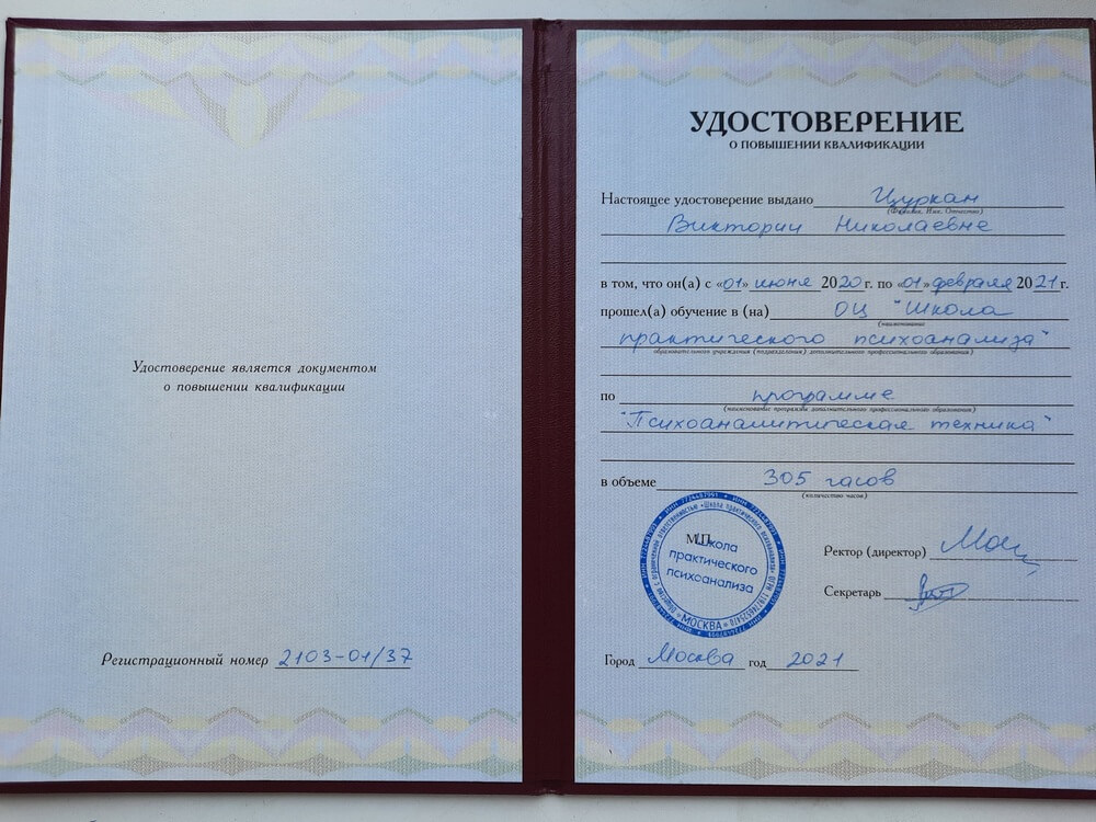 Сертифікат 1 Вікторія Цу...