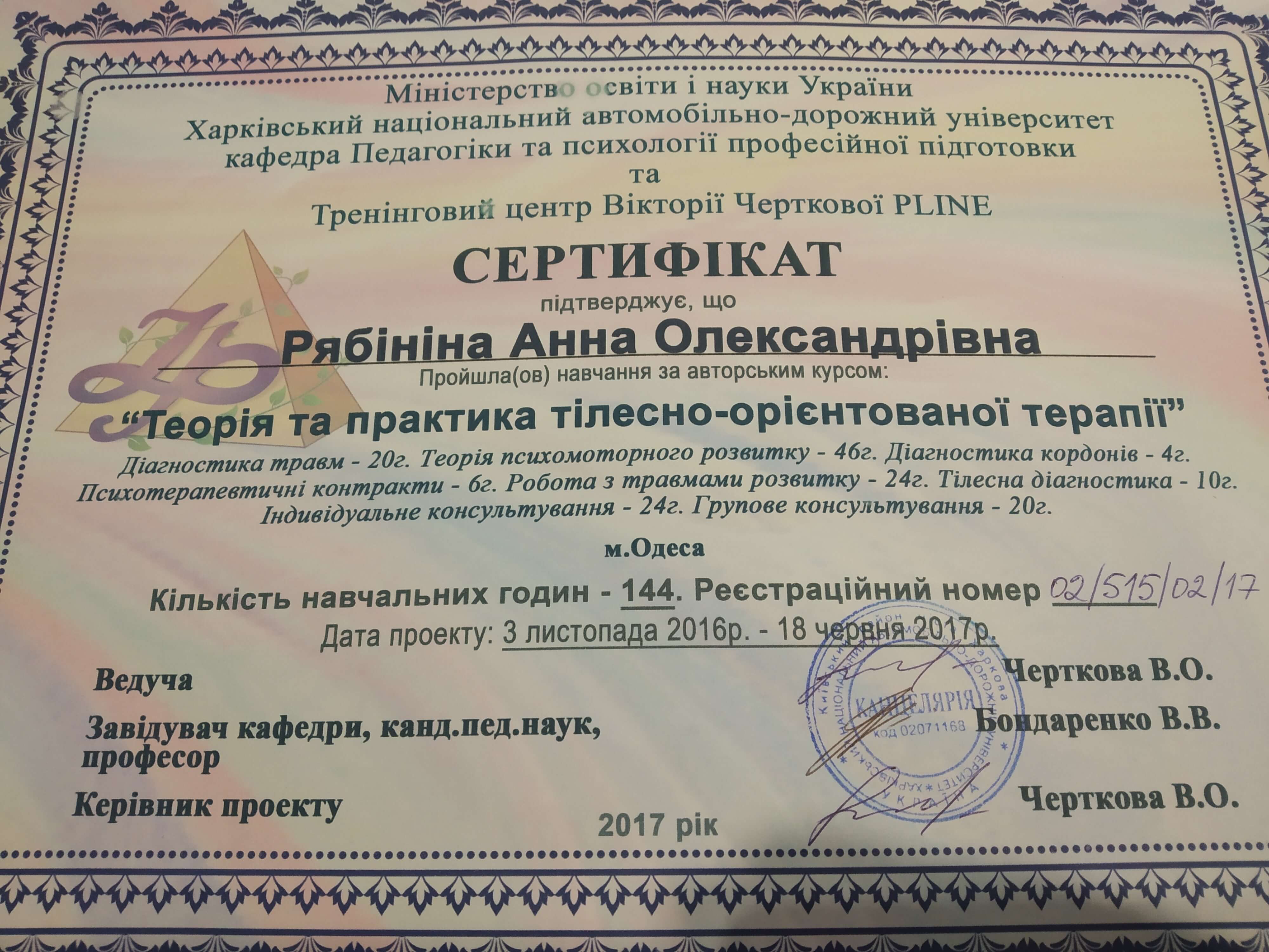 Сертифікат 3 Ганна Ря...