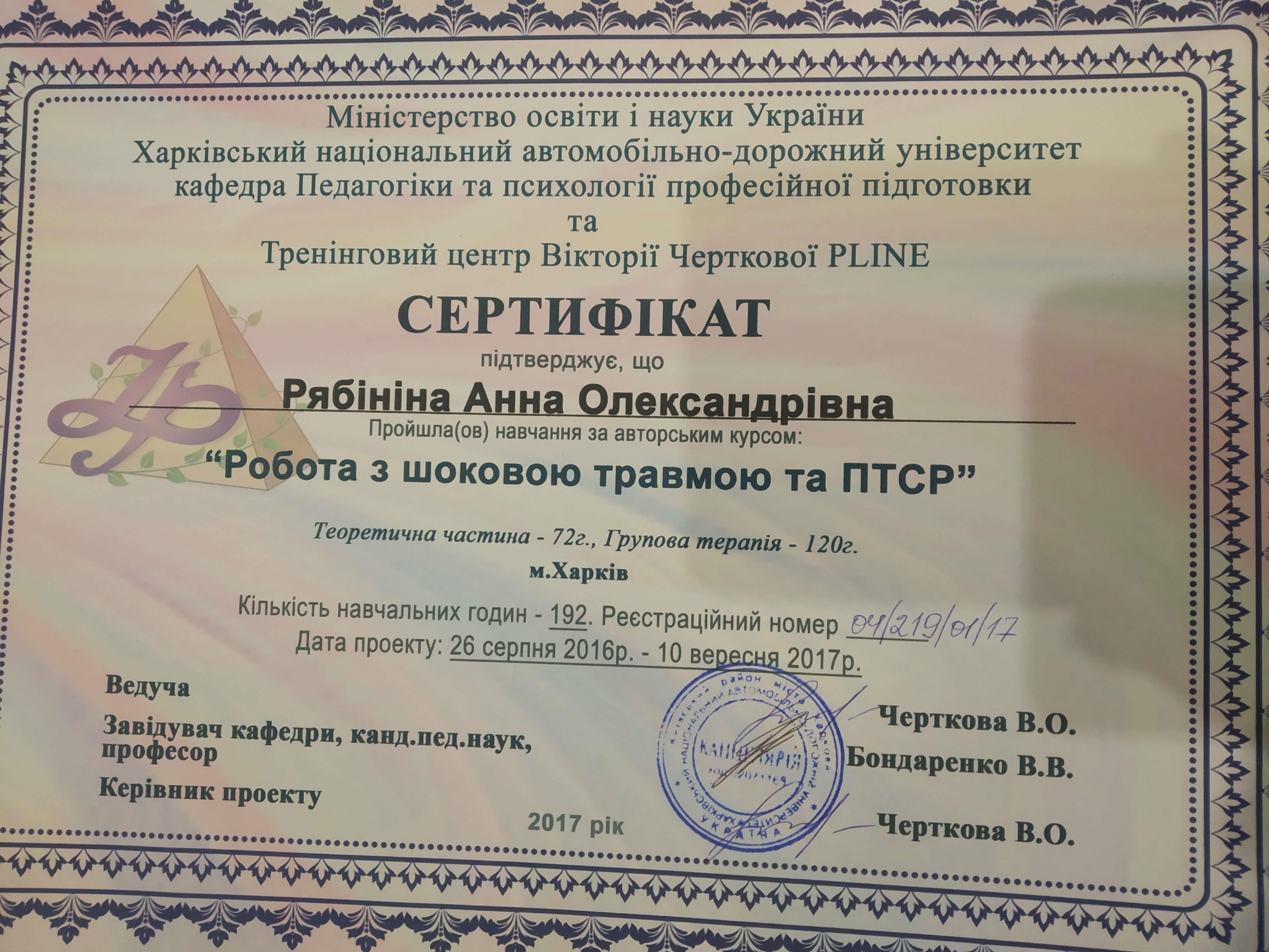 Сертифікат 2 Ганна Ря...