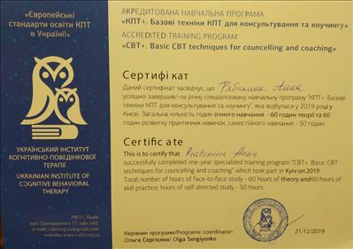 Сертифікат 4 Ганна Ря...