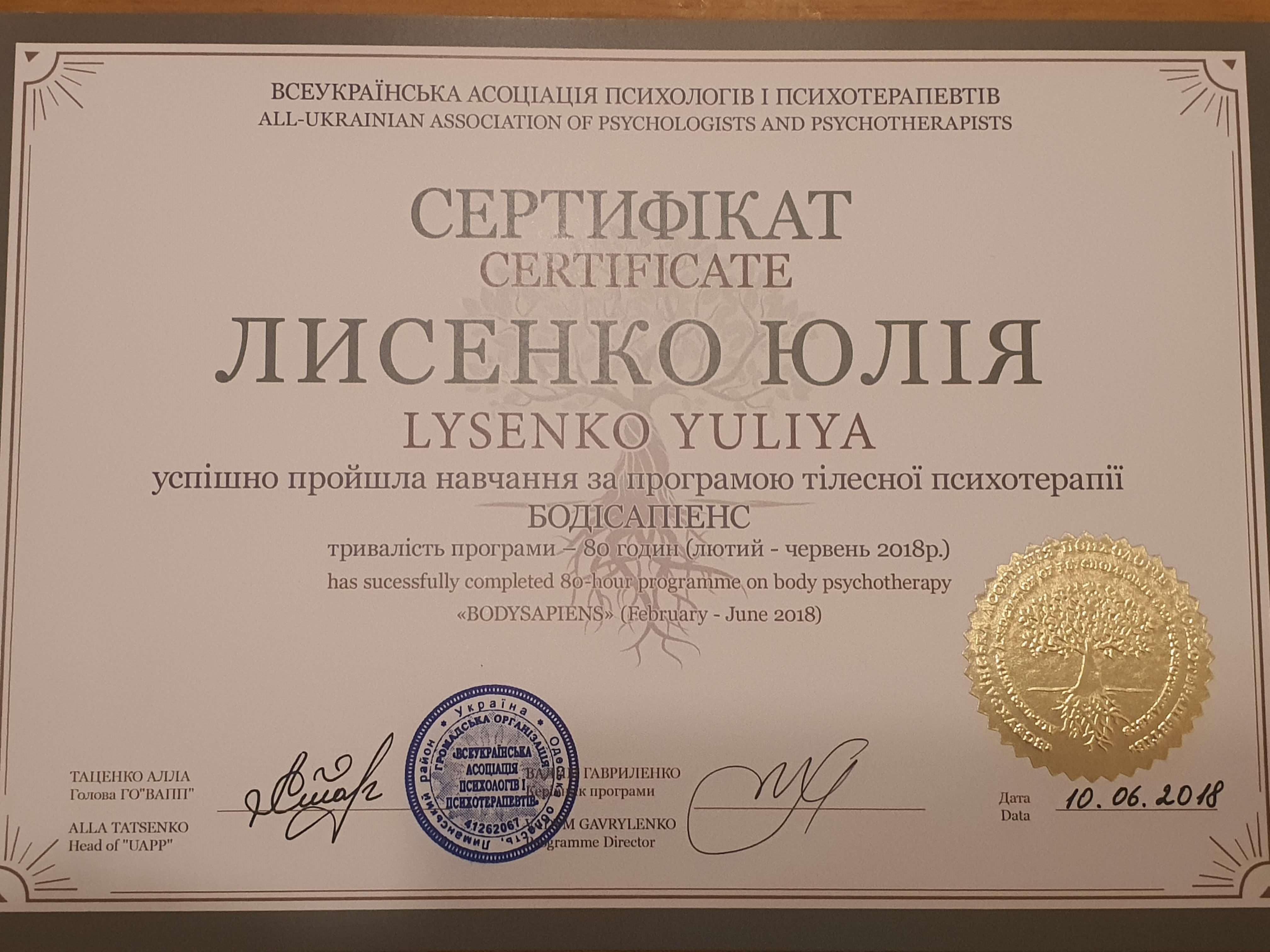 Сертификат 4 Юлия Лы...