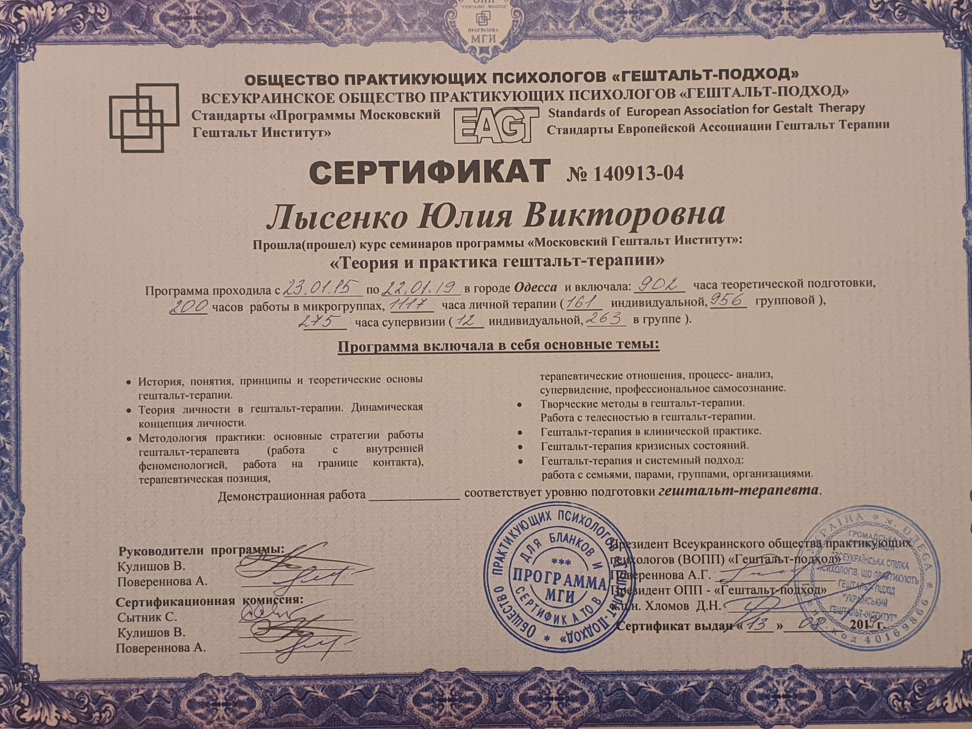 Сертификат 1 Юлия Лы...