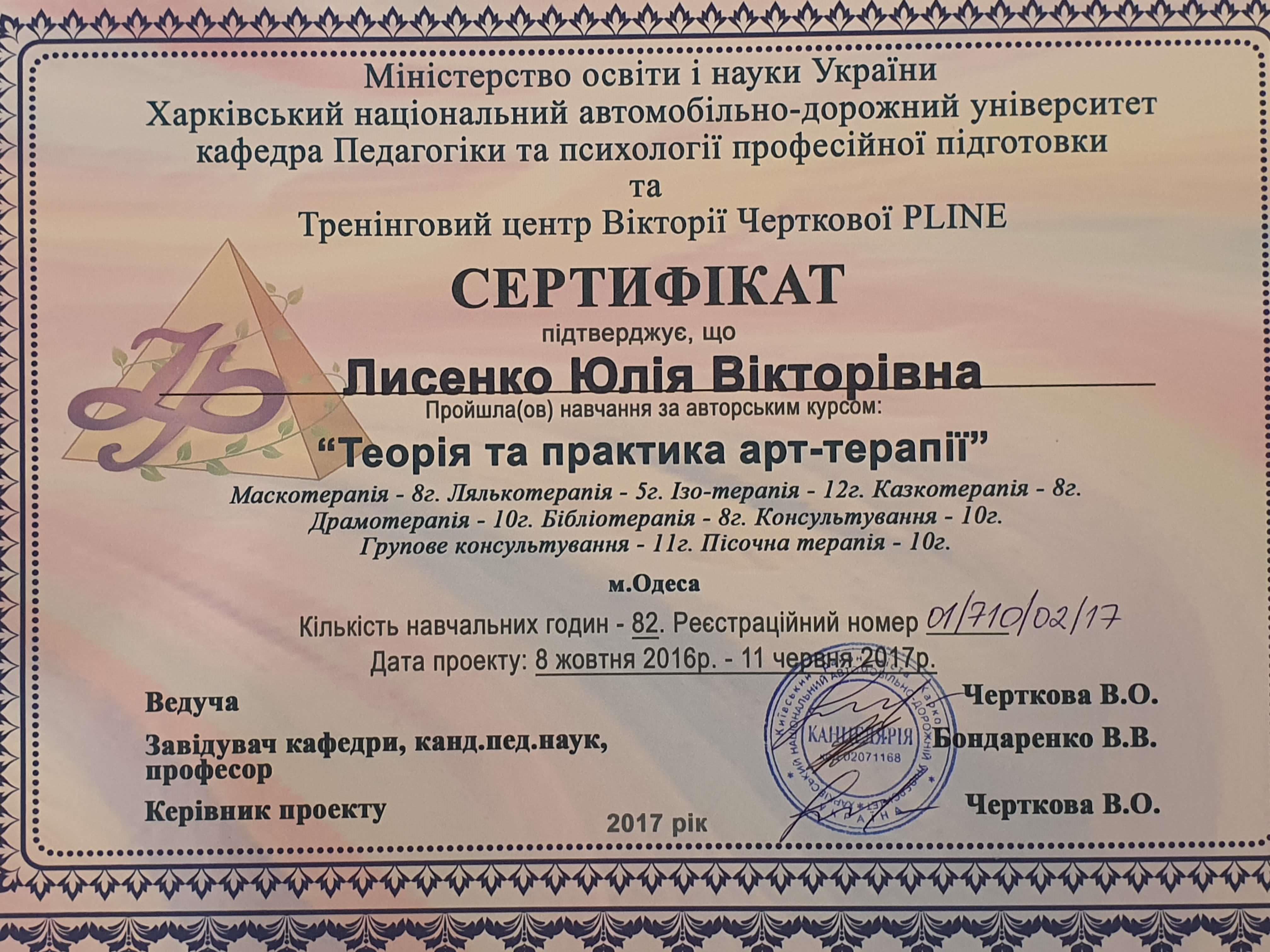 Сертификат 3 Юлия Лы...